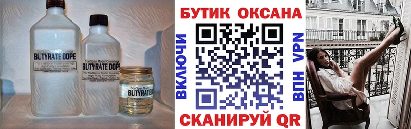 БУТИРАТ BDO  закладки  Бахчисарай 