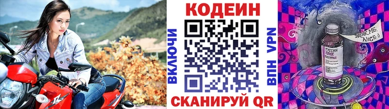 купить  цена  Бахчисарай  Кодеиновый сироп Lean напиток Lean (лин) 