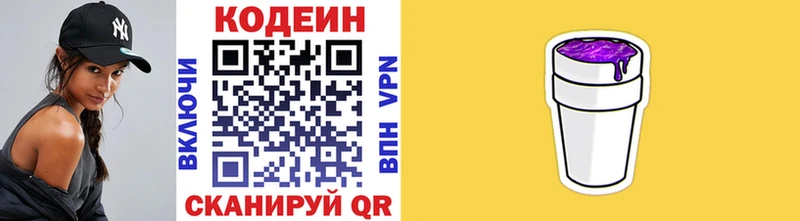 Codein напиток Lean (лин) Бахчисарай